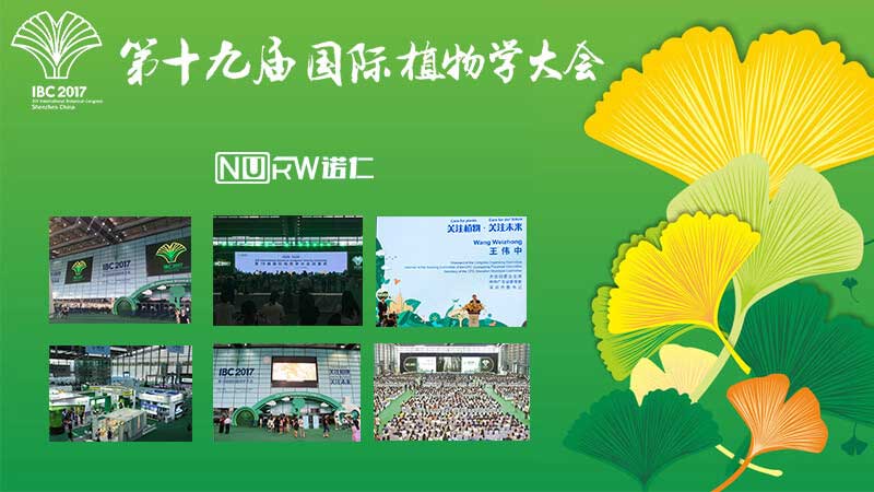 海外推广-IBC2017国际植物大会展会营销推广方案