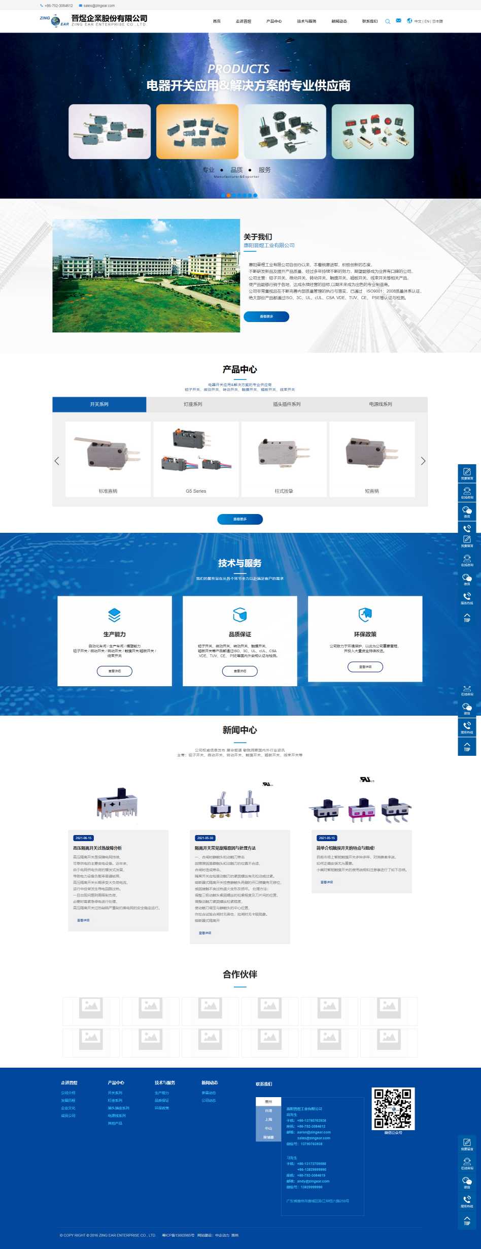 惠阳晋煜工业有限公司 