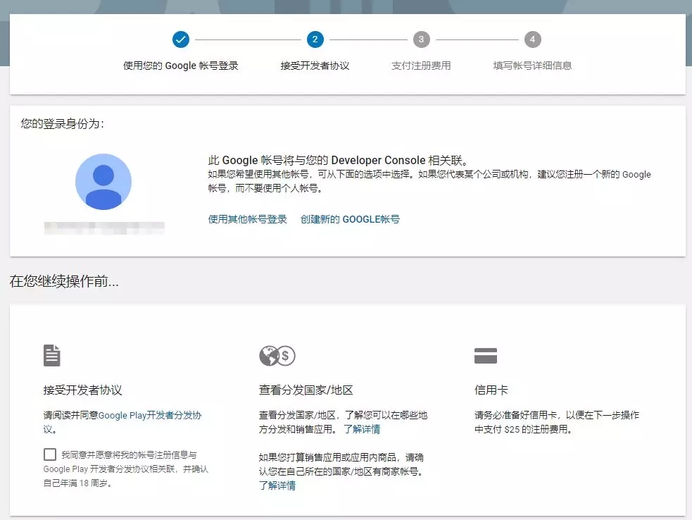 怎么样注册谷歌 Play开发者账号？-详细课程
